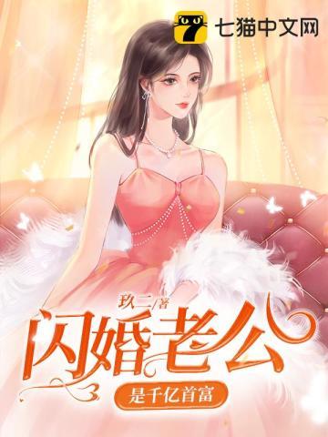 闪婚老公是千亿首富电视剧