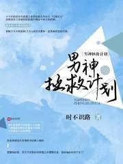 天才学渣晋江