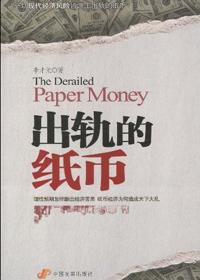 出轨的纸币