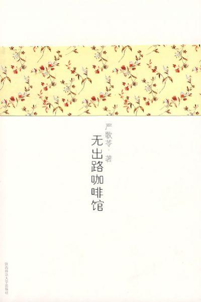 无出路咖啡馆
