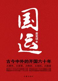 国运