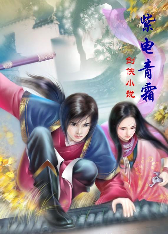 紫电青霜