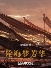 沧海梦芳华