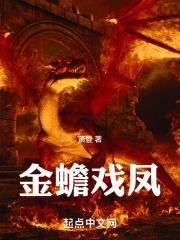 金蟾戏凤