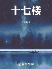 十七楼