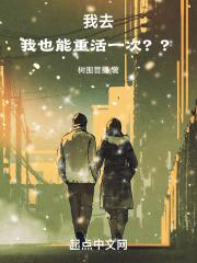 我去，我也能重活一次？？