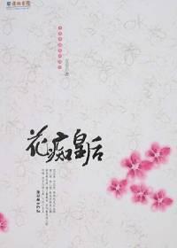 花痴皇后