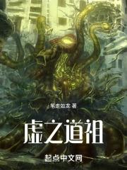 虚之道祖
