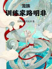 龙族：训练家路明非