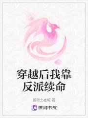 穿越后我靠反派续命