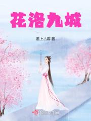 花洛九城