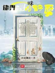 诸界：寻味野厨