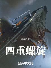 四重螺旋
