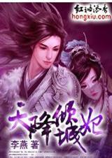 穿越:天降倾城妃