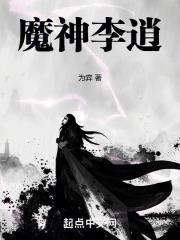 魔神李逍