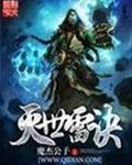 灭世雷诀