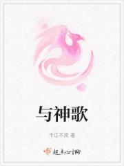 与神歌
