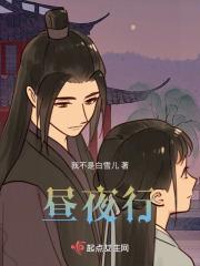 昼夜行