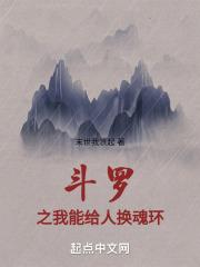 斗罗之我能给人换魂环