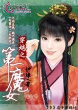 穿越之第一魔女