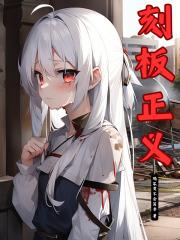 刻板正义