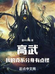 高武：我的克系分身有点怪！