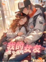 我的烦人精