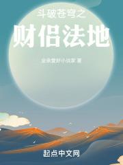 斗破苍穹之财侣法地