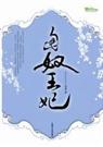 穿越之匈奴王妃(全+番外)