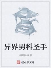 异界男科圣手