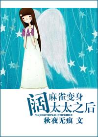 麻雀变身阔太太之后