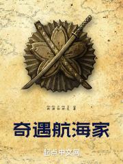 奇遇航海家
