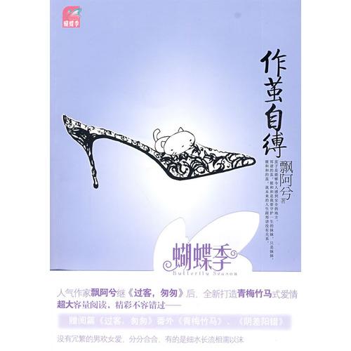 飘阿兮-作茧自缚(出书版结局+番外)