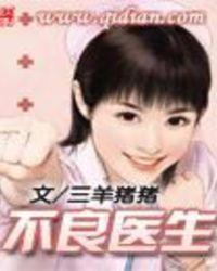 不良医生