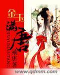 金玉满唐(大唐女法医)