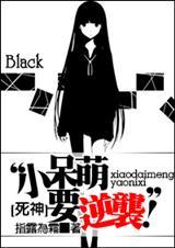 (死神同人)[死神]小呆萌要逆袭！