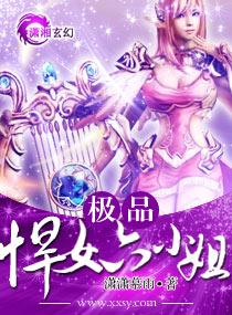 极品悍女六小姐 (完结)