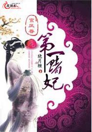 鸾凤眷:第一赌妃