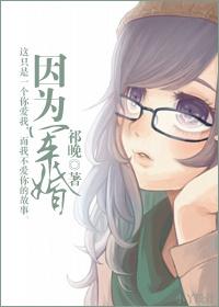 因为军婚