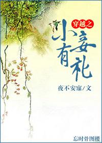 穿越之小妾有礼