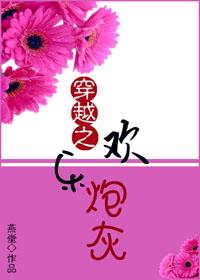 穿越之欢乐炮灰