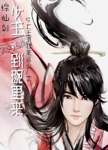 (仙剑同人)[综仙剑]少主，到碗里来