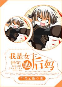 我是女主她后妈 作者:千朵云眠