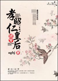 清穿孝昭仁皇后(系统) 作者:aghj
