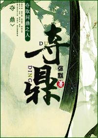 夺鼎