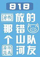大师帮帮忙[剑三] 作者:后简气纯不渣 ，818那个放错山河的猪队友 ，给boss一个镇山河