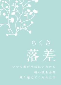 [排球]落差 作者:川北
