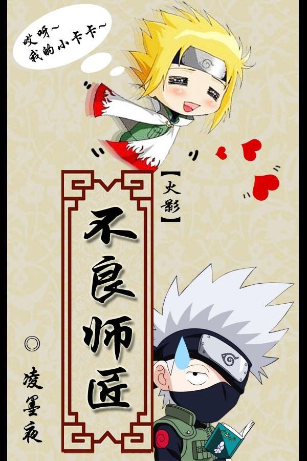 (火影同人)[火影]不良师匠