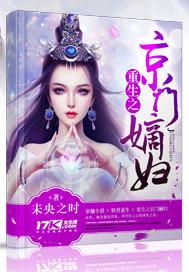 重生之京门嫡妇