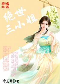 神魂传承，绝世三小姐(一)